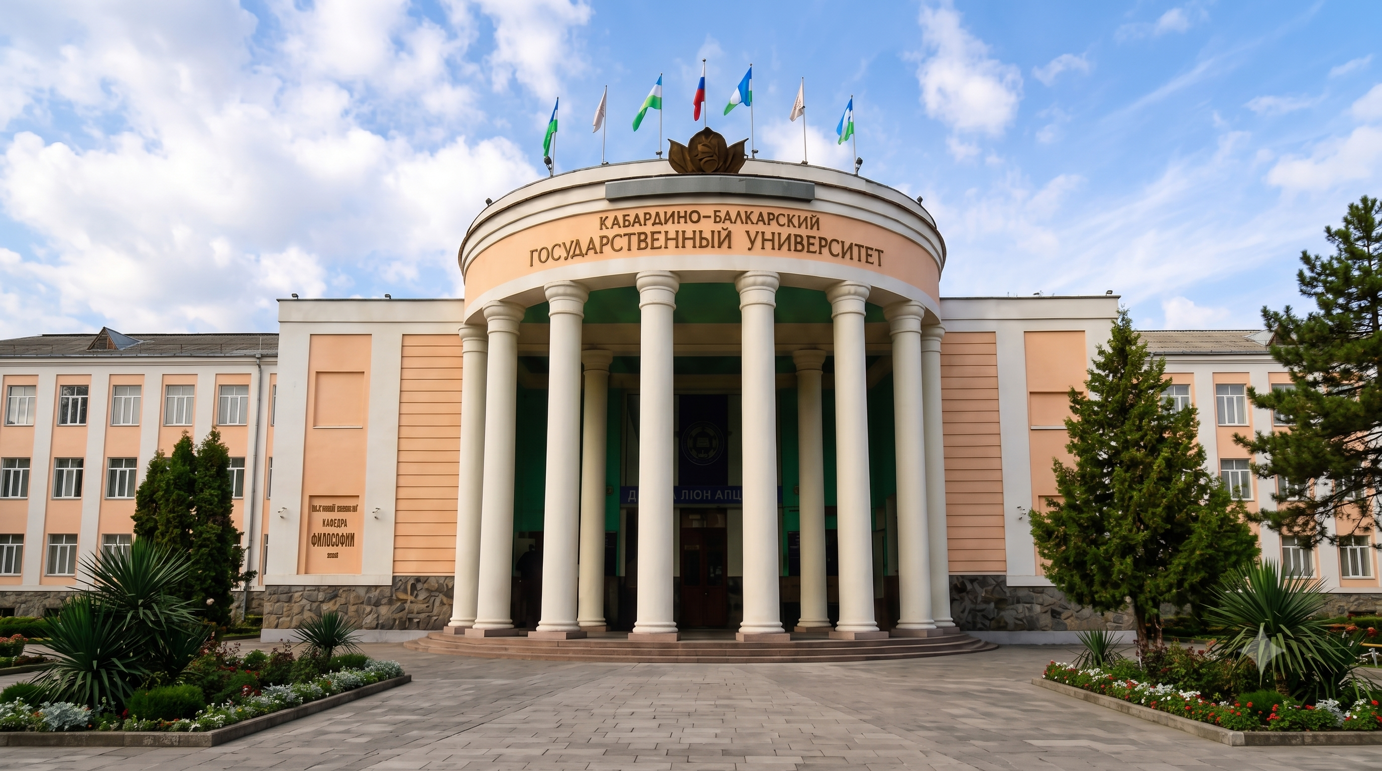 Kabardino Balkarian State University